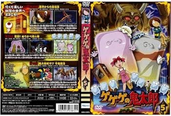 Amazon.co.jp: ゲゲゲの鬼太郎 5[レンタル落ち] : DVD