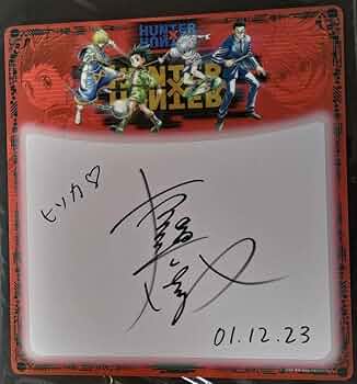 高橋広樹サイン入りポスター 15周年記念 高橋広樹サイン入りポスター