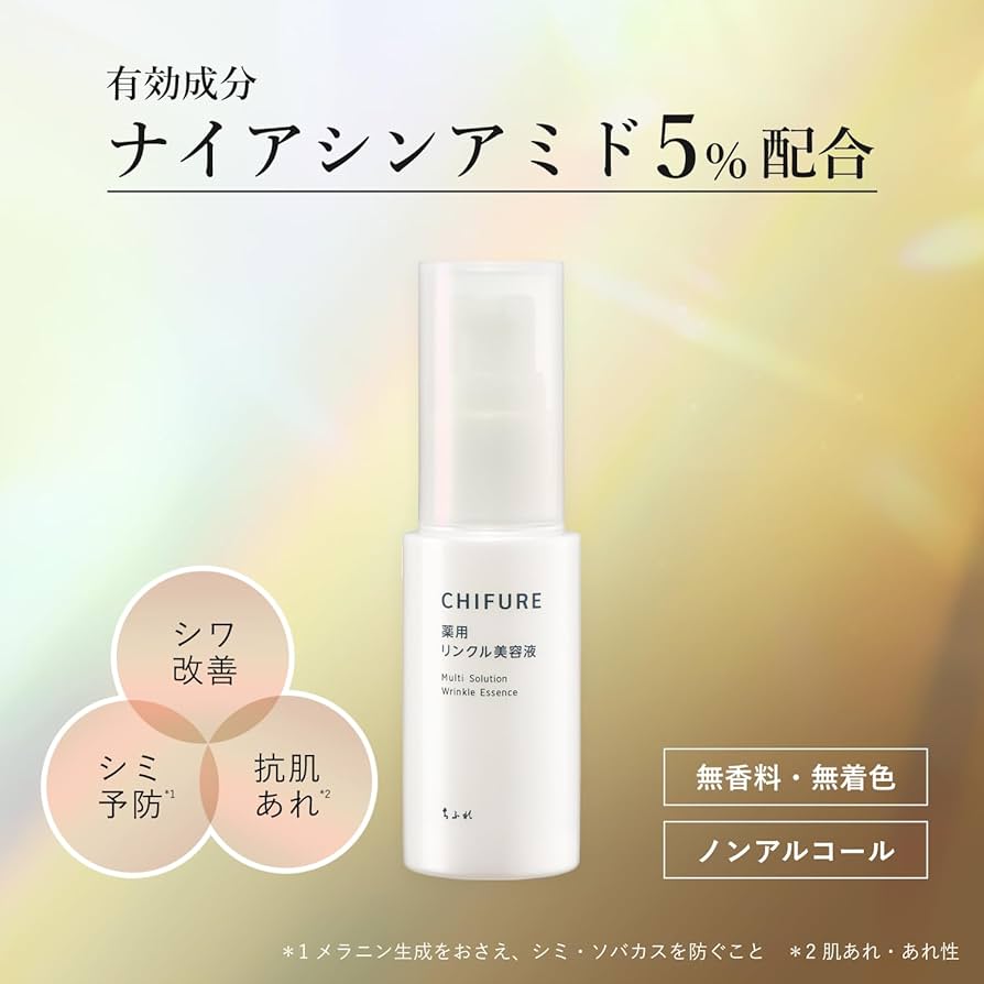 Amazon.co.jp: 【医薬部外品】 ちふれ 薬用リンクル美容液 シワ改善