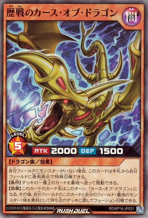 Amazon.co.jp: 遊戯王ラッシュデュエル 歴戦のカース・オブ・ドラゴン
