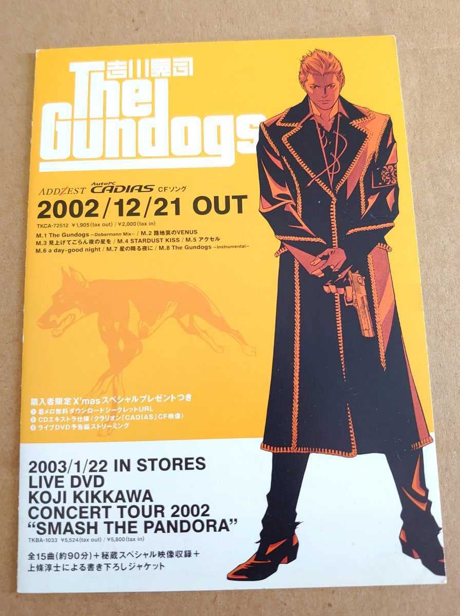 Amazon.co.jp: 超貴重！吉川晃司ミニアルバム「The Gundogs」の販促用