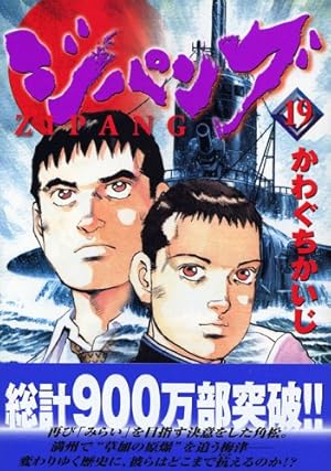 ジパング 43 完結 (モーニングKC) | かわぐち かいじ |本 | 通販 | Amazon