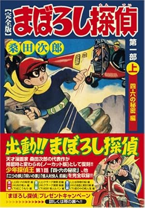 ガロロQ〔完全版〕【上】 (マンガショップシリーズ 239) | 桑田 次郎