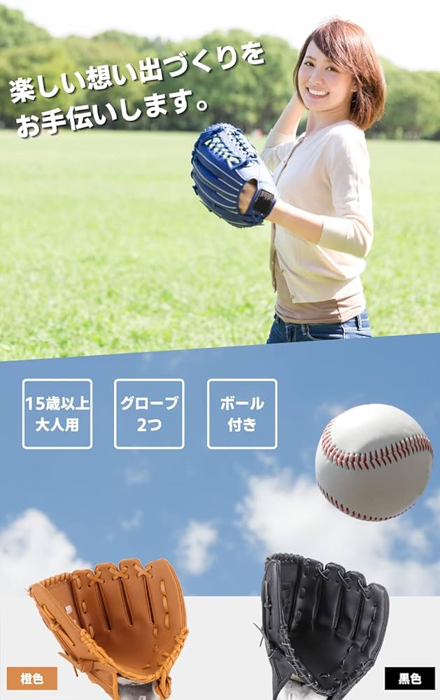 Amazon | PLUSGOODS キャッチボールセット大人用 グローブ2つ 野球