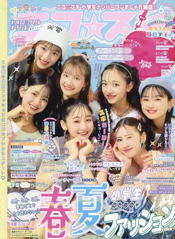 ニコ☆プチ 2024年 06 月号 [雑誌] |本 | 通販 | Amazon