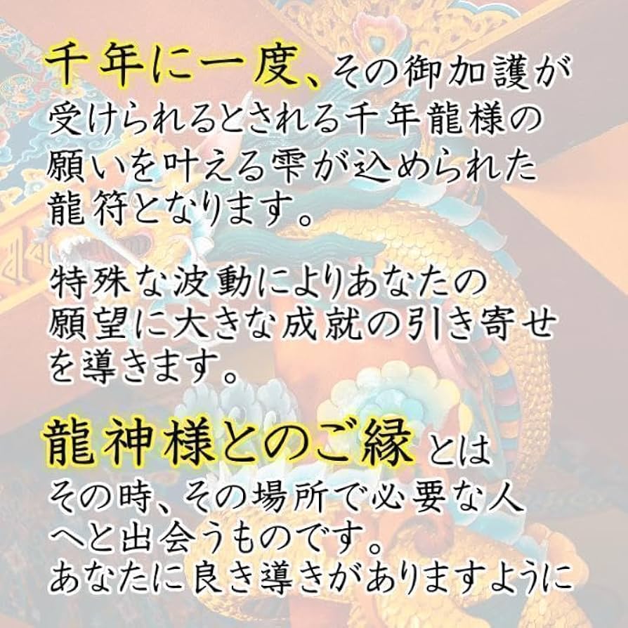Amazon.co.jp: 黒龍の逆鱗最強呪い返し 呪詛返し 願成就 縁切り縁結び
