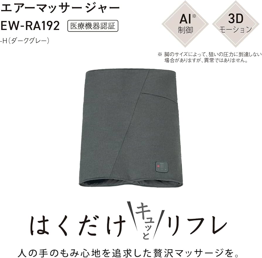 Amazon | パナソニック エアーマッサージャー はくだけキュッとリフレ