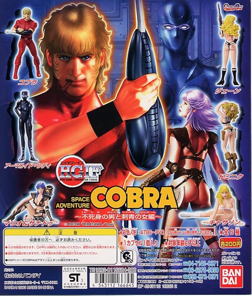 Amazon.co.jp: HGIF コブラ ～不死身の男と刺青の女編～ キャサリン