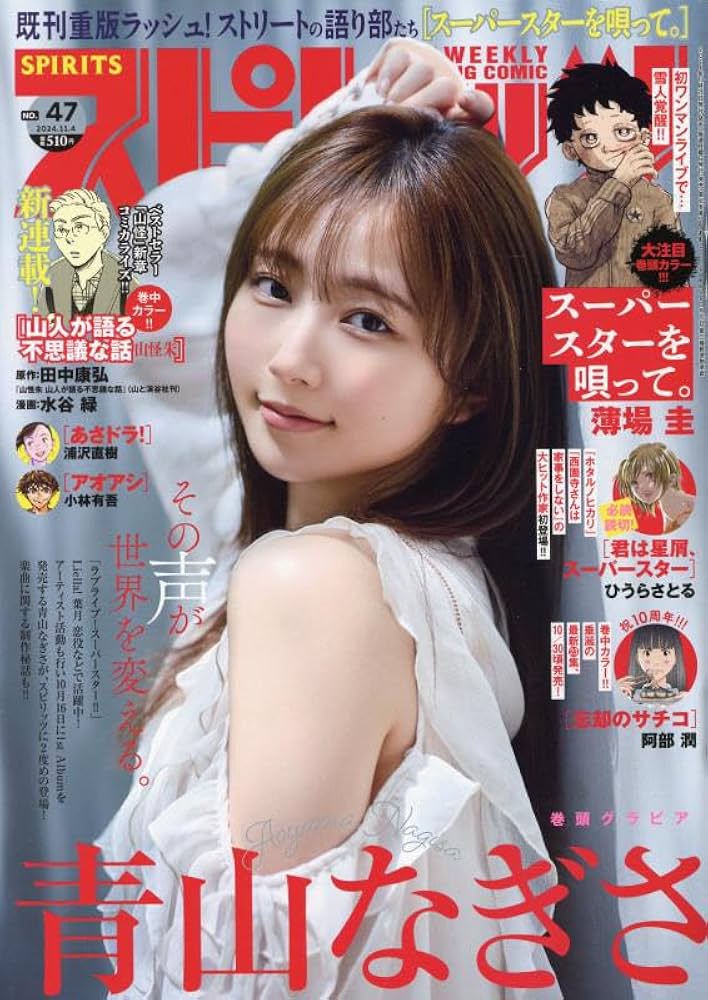 ビッグコミックスピリッツ 2024年 11/4 号 [雑誌] |本 | 通販 | Amazon