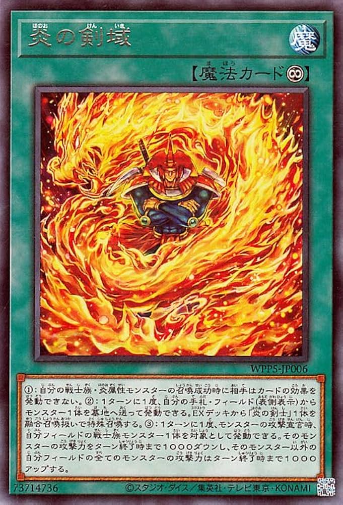 Amazon.co.jp: 遊戯王カード 炎の剣域(レア) WORLD PREMIERE PACK 2024