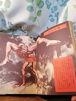 Amazon.co.jp: レア貴重 世界妖怪図鑑 ジャガーバックス 佐藤有文 立風