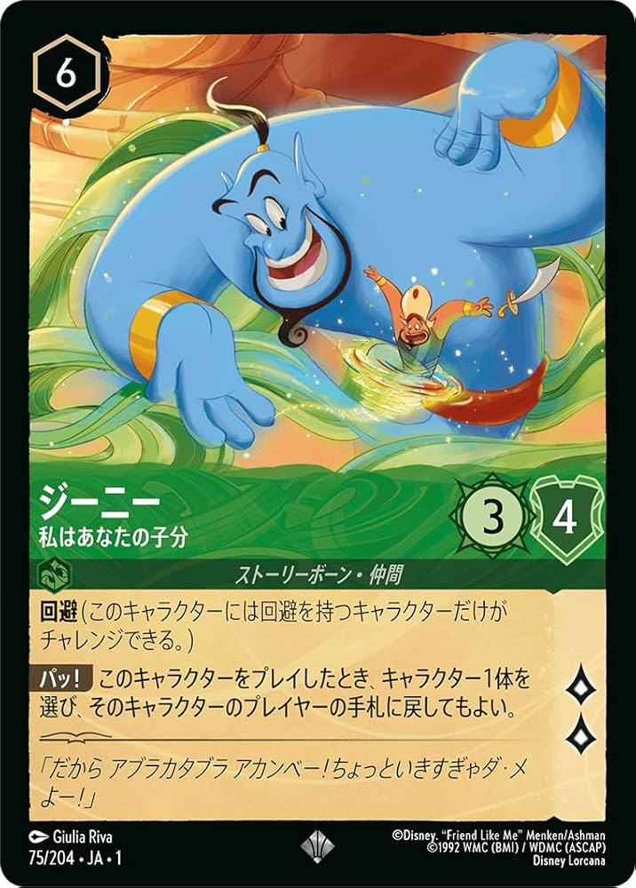 Amazon.co.jp: 75/204・JA・1 ジーニー 私はあなたの子分