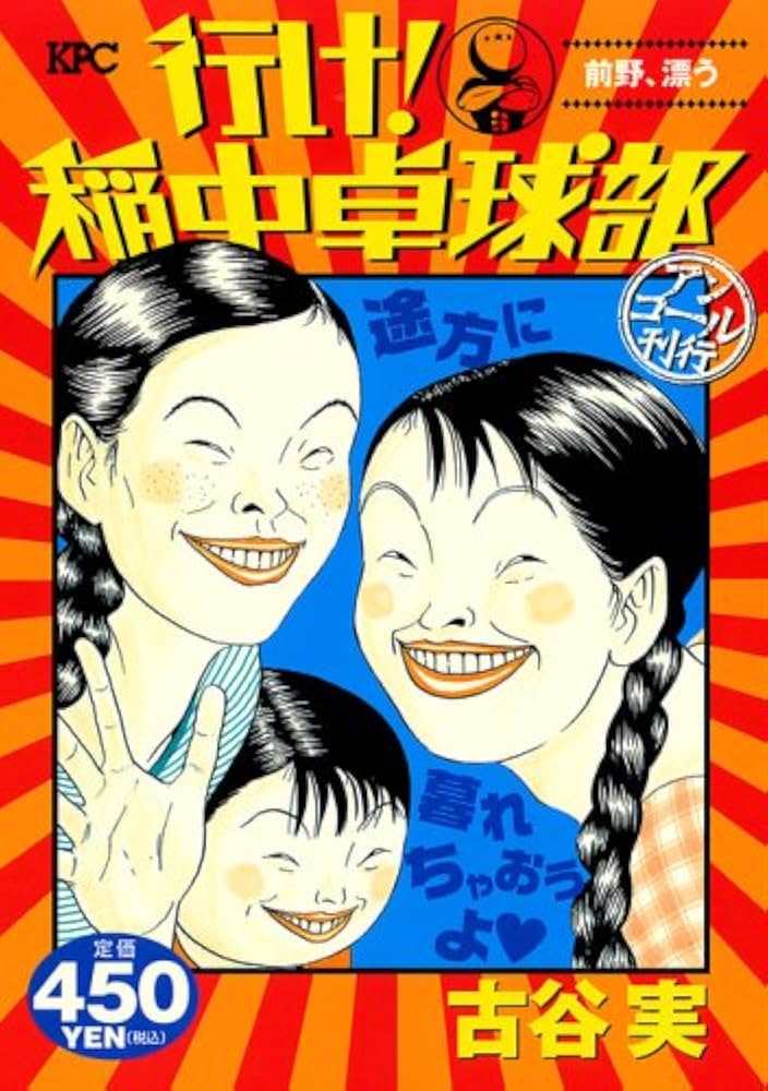 Amazon.co.jp: 行け!稲中卓球部 前野、漂う (プラチナコミックス