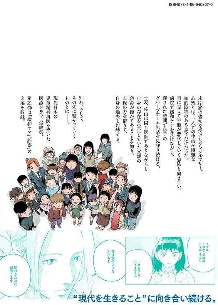 リエゾン ーこどものこころ診療所ー(21) (モーニングKC) | ヨンチャン