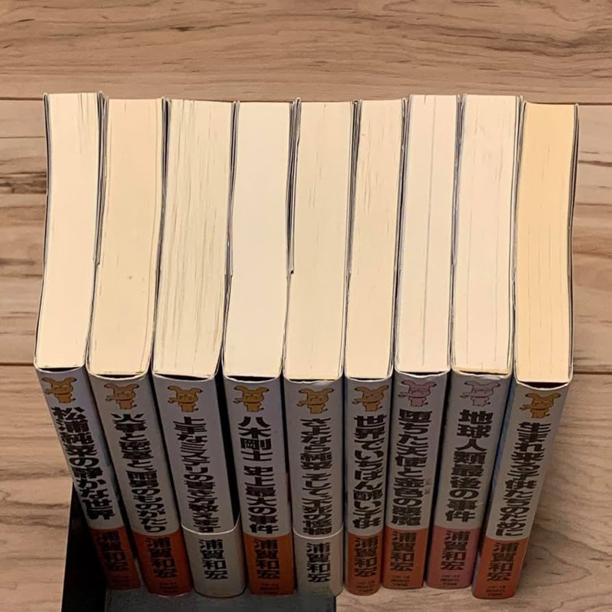 Amazon.co.jp: 初版set 浦賀和宏 松浦純菜八木剛士シリーズ 全巻