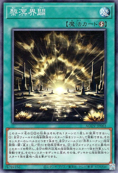 Amazon.co.jp: 遊戯王 黎溟界闢(ノーマル) AGE OF OVERLORD（エイジ