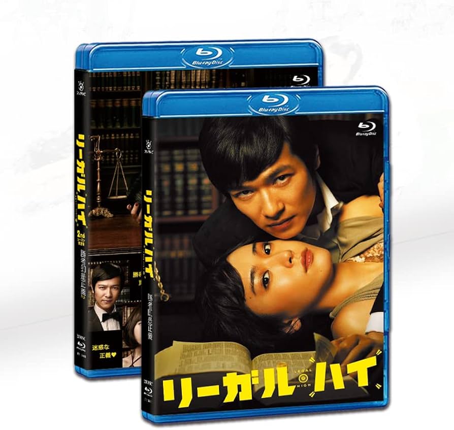 Amazon | リーガルハイ 1+2期 完全版 Blu-ray BOX | FUMANLOU