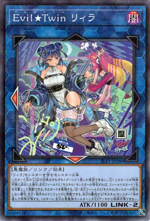 Amazon.co.jp: 遊戯王カード Evil☆Twin リィラ(新規イラスト