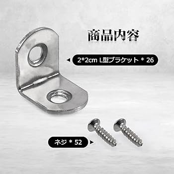Amazon.co.jp: KOBSAINF L字金具 ブラケットアクセサリー、L 字型金属