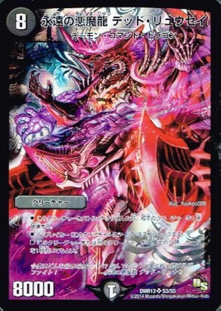 Amazon.co.jp: 永遠の悪魔龍 デッド・リュウセイ スーパーレア