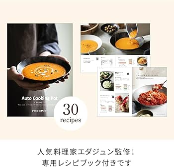 Amazon | ［日本正規品］recolte レコルト 自動調理ポット スープ