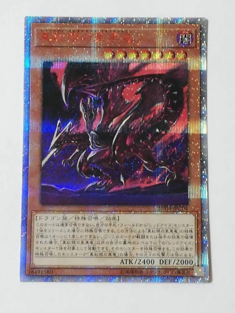 Amazon.co.jp: 激レア 真紅眼の亜黒竜 レッドアイズ オルタナティブ