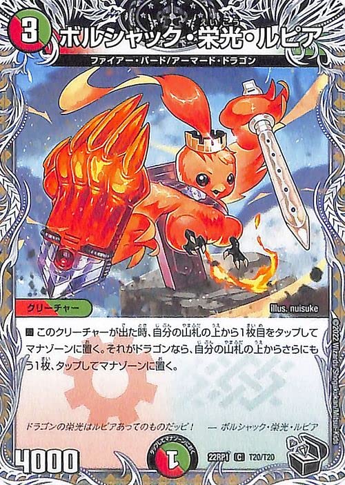 Amazon.co.jp: デュエルマスターズ ボルシャック・栄光・ルピア(20th黒