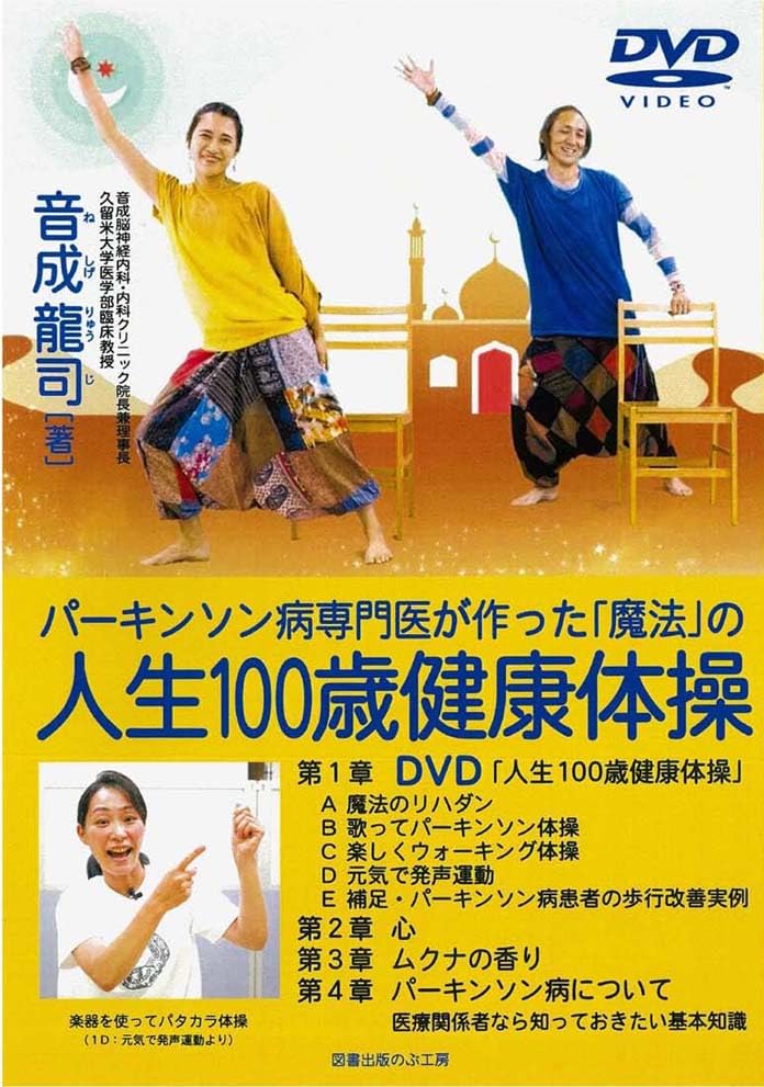 Amazon.co.jp: 人生100歳健康体操 : 音成龍司: 本