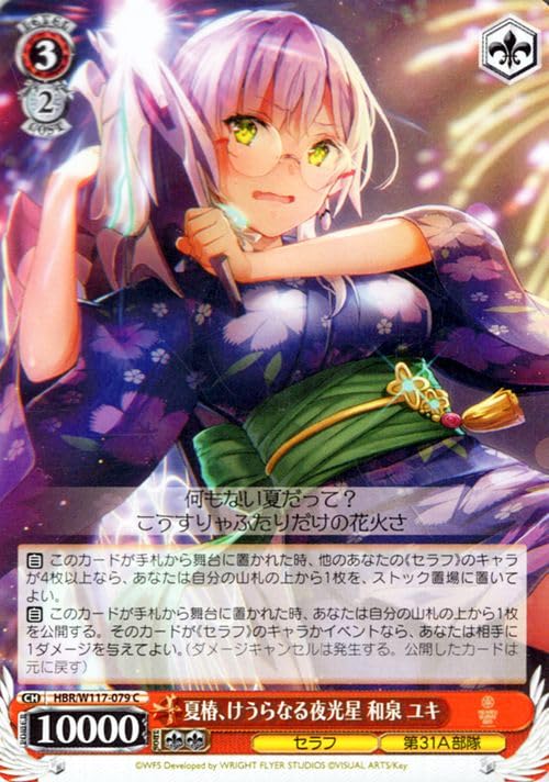 ヴァイスシュヴァルツ ヘブンバーンズレッド ルミとの最高の夏 SP