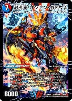 Amazon.co.jp: デュエルマスターズ/DMX-25/V10/VC/激沸騰!オンセン