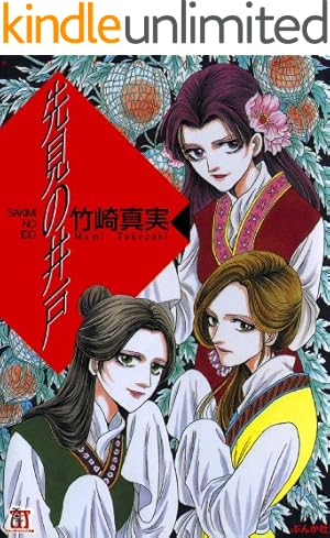 Amazon.co.jp: 呪いの招待状 (1)迷宮の少女 (ホラーM) eBook : 曽祢