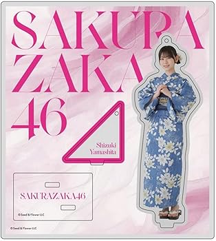Amazon.co.jp: 櫻坂46 アクリルスタンドキーホルダー 2024年 浴衣 山下