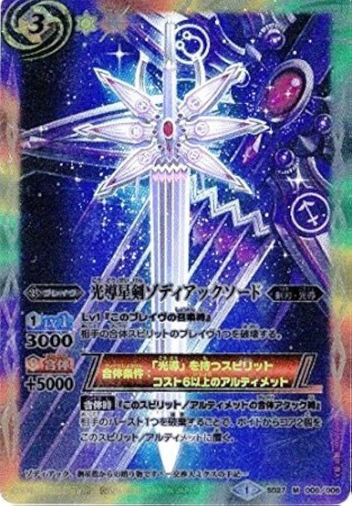 Amazon.co.jp: 光導星剣ゾディアックソード M バトルスピリッツ 12宮X