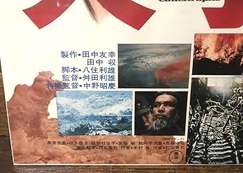 Amazon.co.jp: 映画ポスターノストラダムスの大予言1974年初公開版