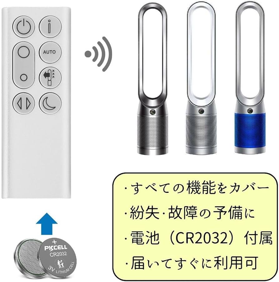 Amazon.co.jp: 【電池付属】ダイソン TP04 TP07 リモコン 銀 互換品