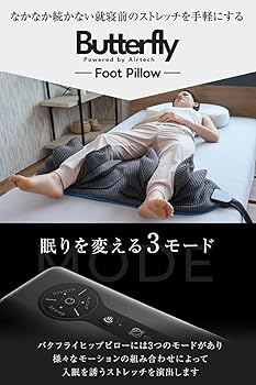Amazon | 動く足枕 BlueBloodバタフライフットピロー 足まくら 就寝用