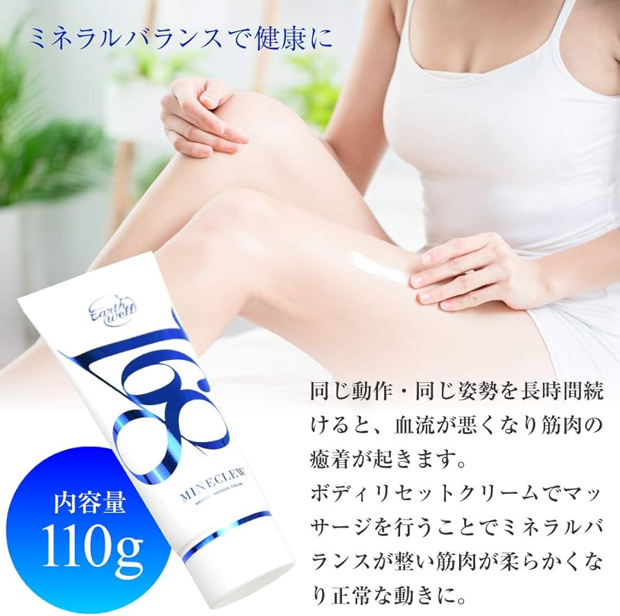 Amazon.co.jp: MINECLEW168 ミネクル 110g ミネラルマッサージクリーム