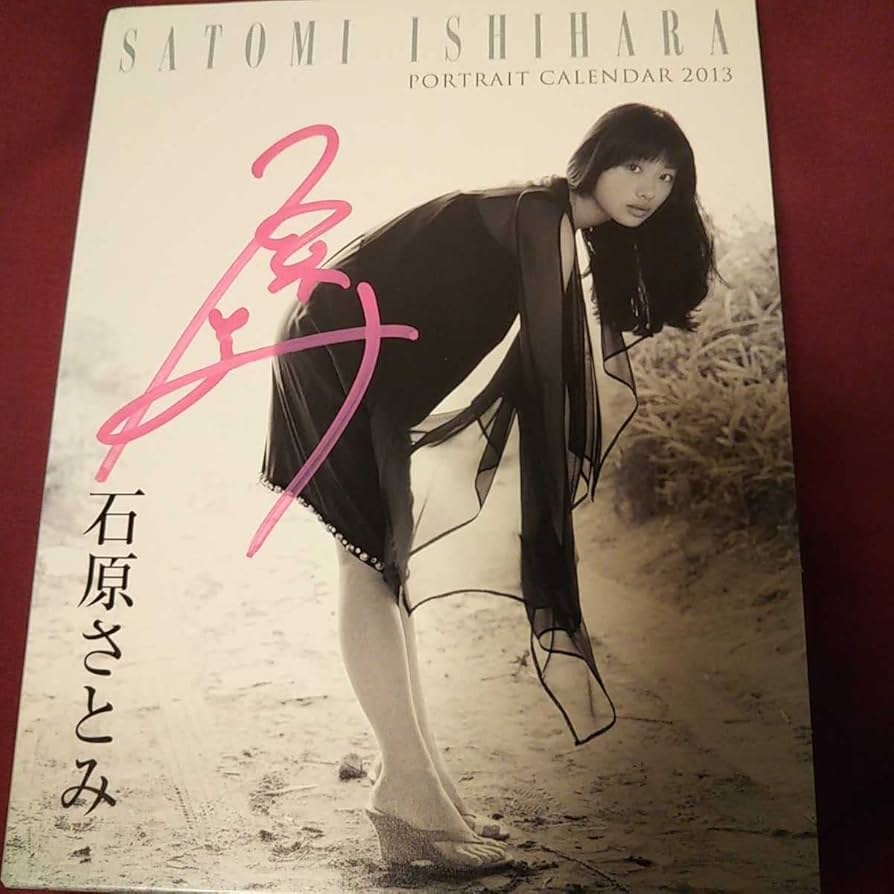 Amazon.co.jp: 石原さとみさん直筆サイン入りポートレートカレンダー