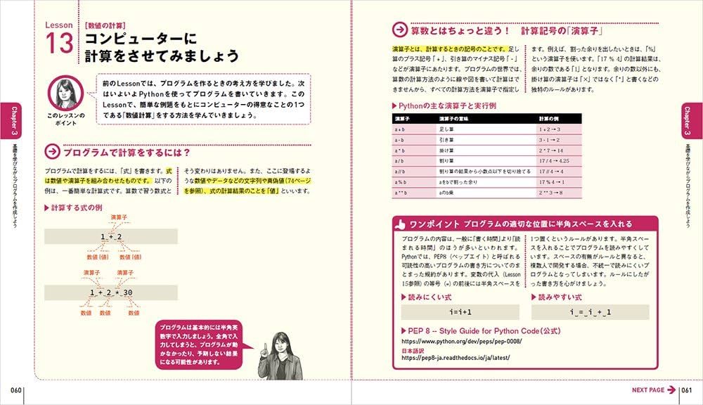 いちばんやさしいPythonの教本 人気講師が教える基礎からサーバサイド