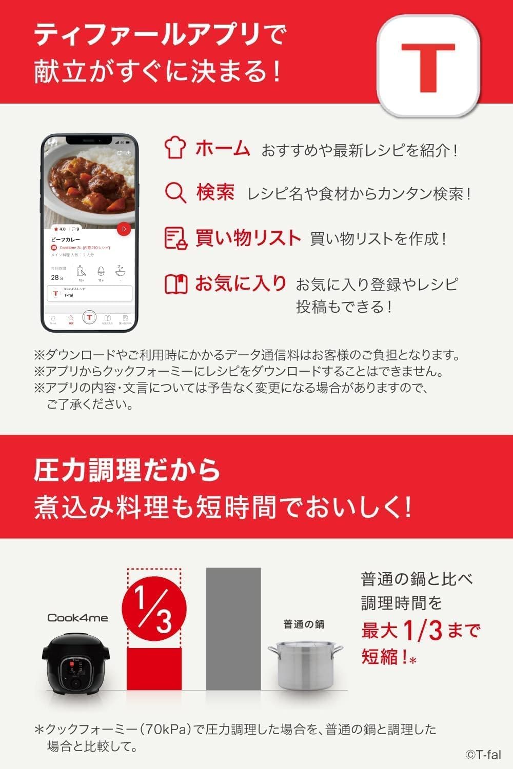 Amazon | ティファール 電気圧力鍋 3L 内蔵250レシピ 「クック