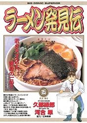 Amazon.co.jp: ラーメン発見伝（1） (ビッグコミックス) eBook : 河合