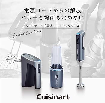 Amazon | Cuisinart (クイジナート) ハンドブレンダー コードレス 充電