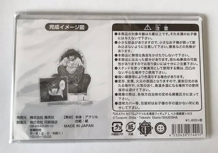 Amazon.co.jp: デスノート DEATH NOTE アクリル名場面フィギュア L