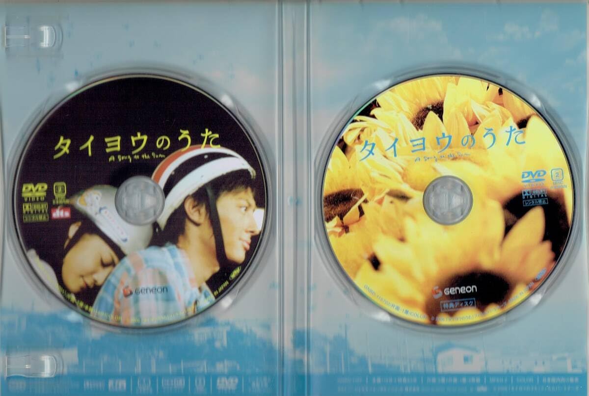 Amazon.co.jp: タイヨウのうた プレミアムエディション[DVD]（1159