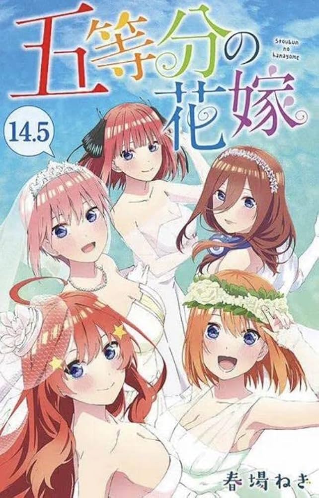 Amazon.co.jp: 五等分の花嫁 14.5巻 : ホーム＆キッチン
