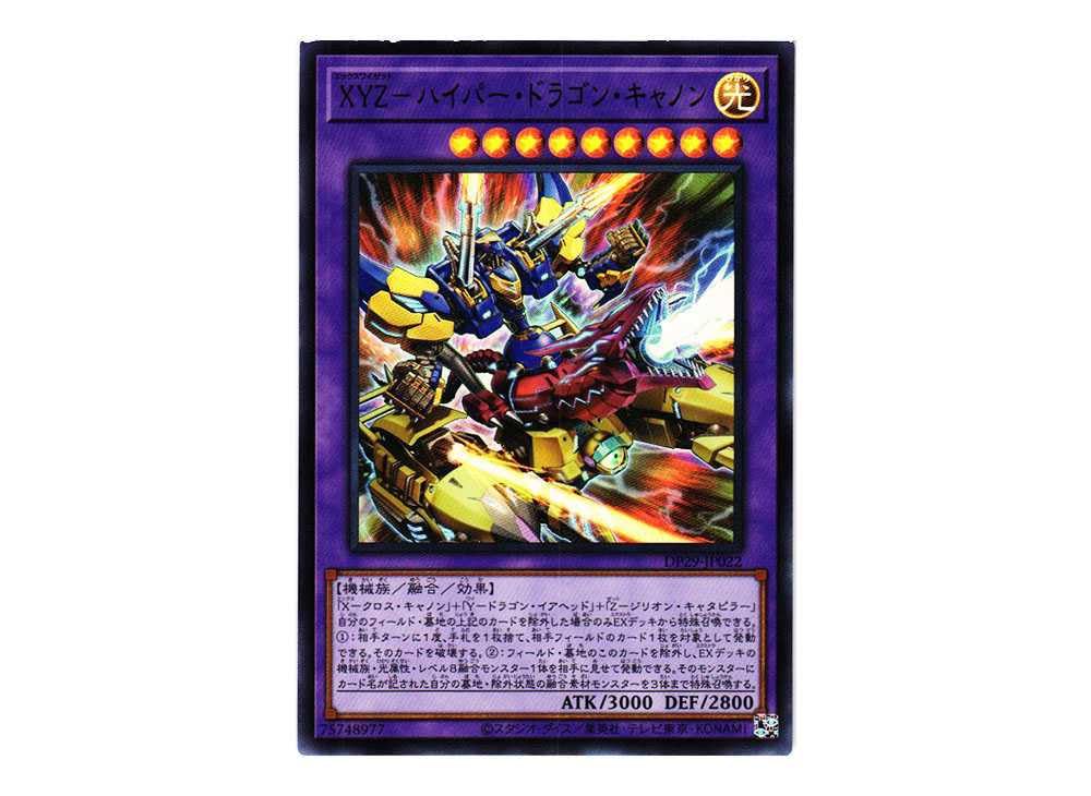 Amazon.co.jp: 遊戯王カード DP29-JP022 XYZ－ハイパー・ドラゴン