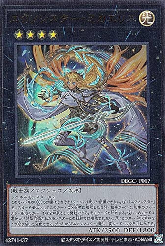 Amazon.co.jp: 遊戯王 DBGC-JP017 エクソシスター・ミカエリス (日本語