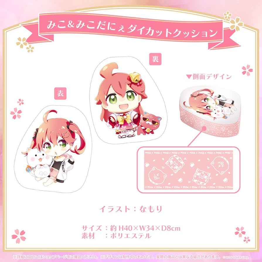 Amazon.co.jp: さくらみこ4周年記念グッズ 【みこ&みこだにぇ