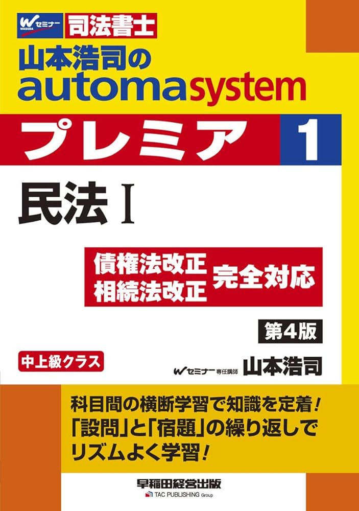 橋本副孝】基礎講座 民事訴訟法・Wセミナー(早稲田司法試験セミナー