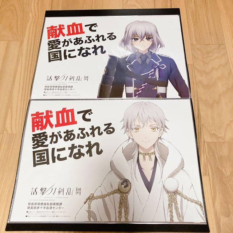 わたなれ ポスター マチアソビ 徳島 限定 献血 新品未開封品 Amazon.co